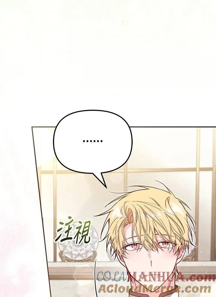 漫画《冒牌皇女的生存之道》第39话第5张图