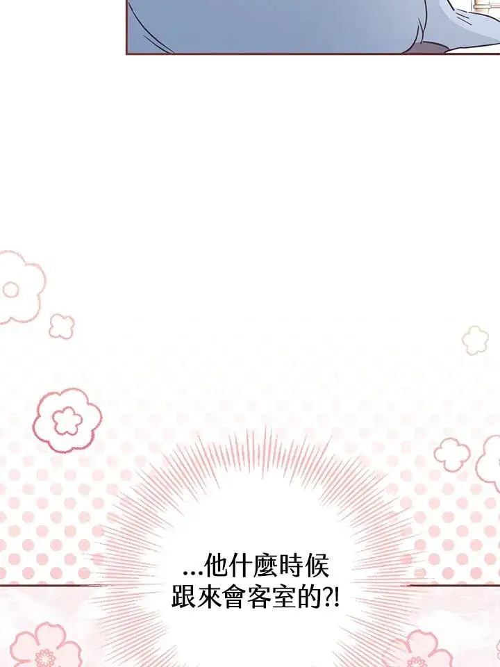 漫画《冒牌皇女的生存之道》第39话第50张图