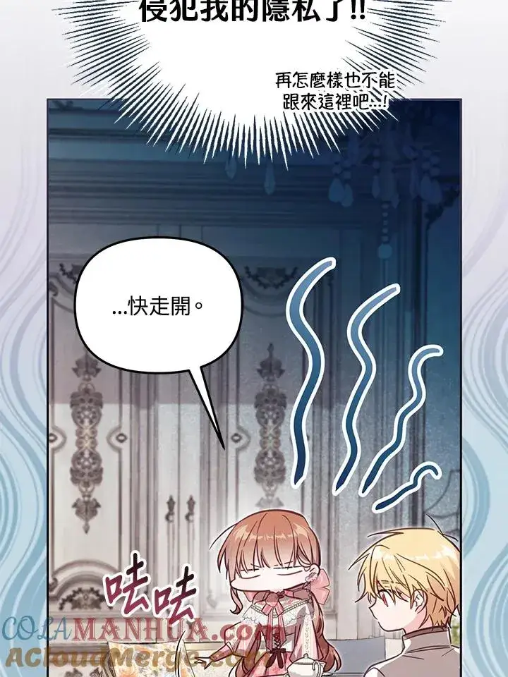 漫画《冒牌皇女的生存之道》第39话第53张图