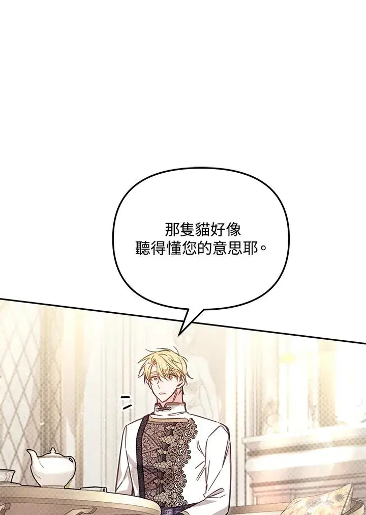 漫画《冒牌皇女的生存之道》第39话第55张图