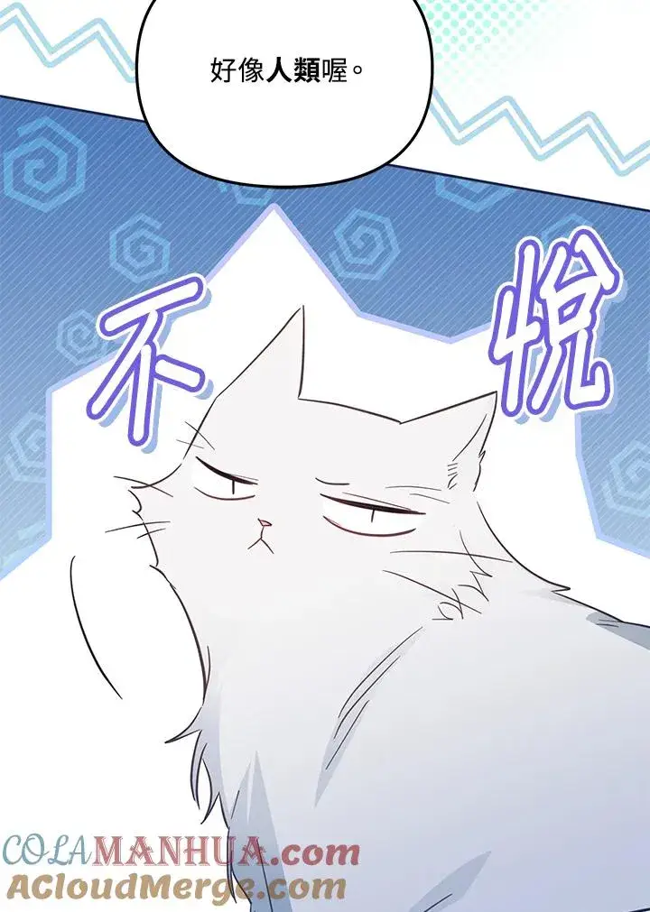 漫画《冒牌皇女的生存之道》第39话第57张图