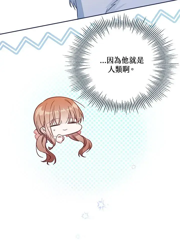 漫画《冒牌皇女的生存之道》第39话第58张图