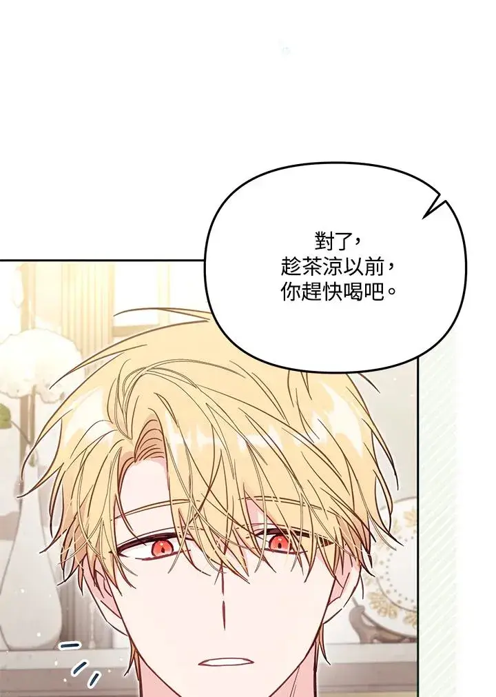 漫画《冒牌皇女的生存之道》第39话第59张图