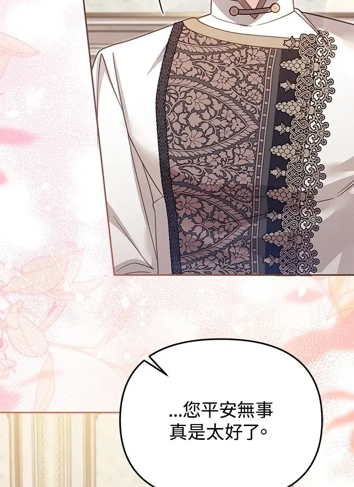 漫画《冒牌皇女的生存之道》第39话第6张图