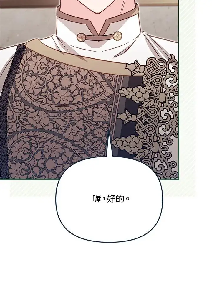 漫画《冒牌皇女的生存之道》第39话第60张图