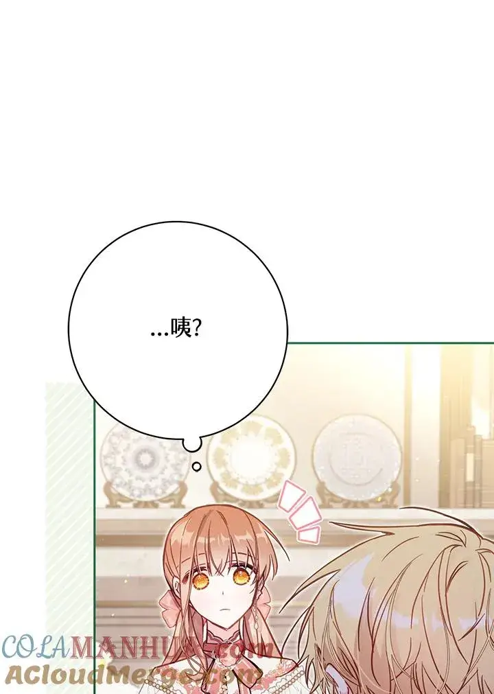 漫画《冒牌皇女的生存之道》第39话第61张图