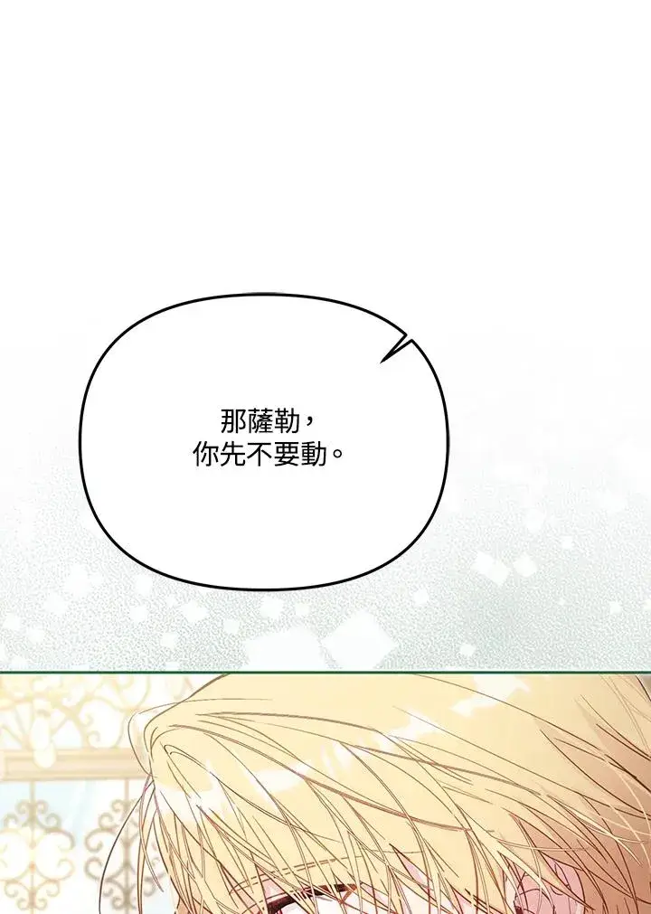 漫画《冒牌皇女的生存之道》第39话第63张图