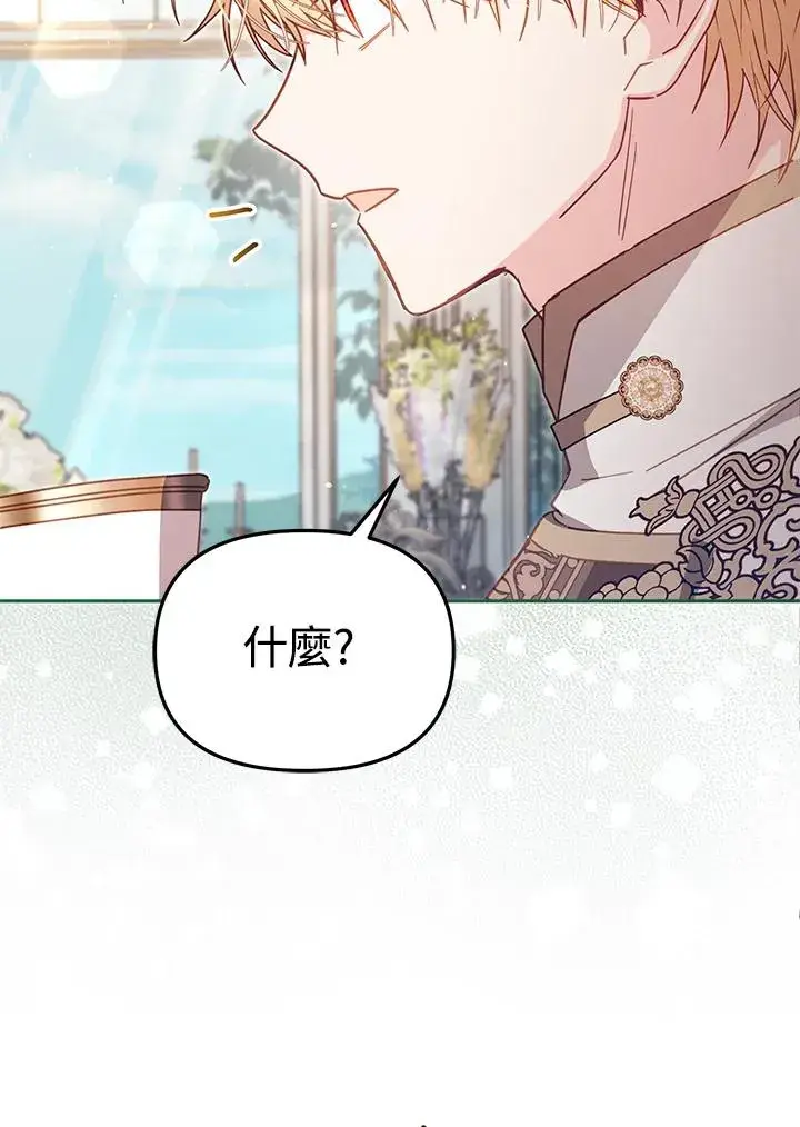 漫画《冒牌皇女的生存之道》第39话第64张图