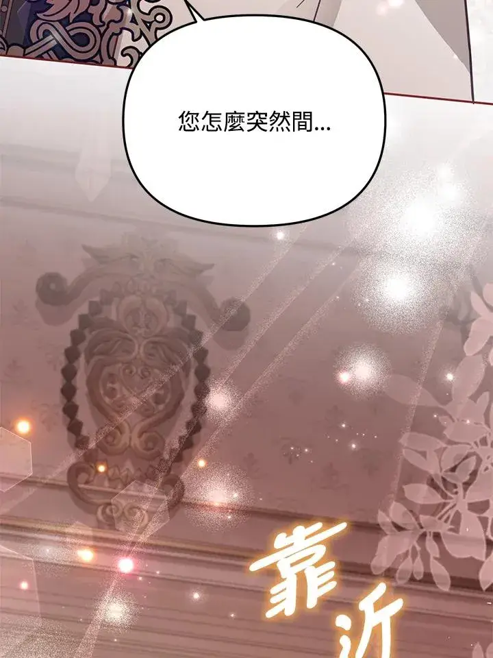漫画《冒牌皇女的生存之道》第39话第66张图