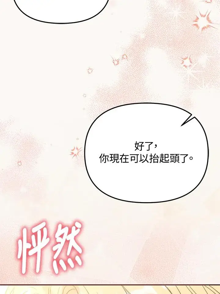 漫画《冒牌皇女的生存之道》第39话第70张图