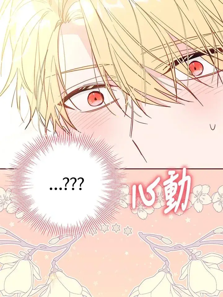 漫画《冒牌皇女的生存之道》第39话第71张图