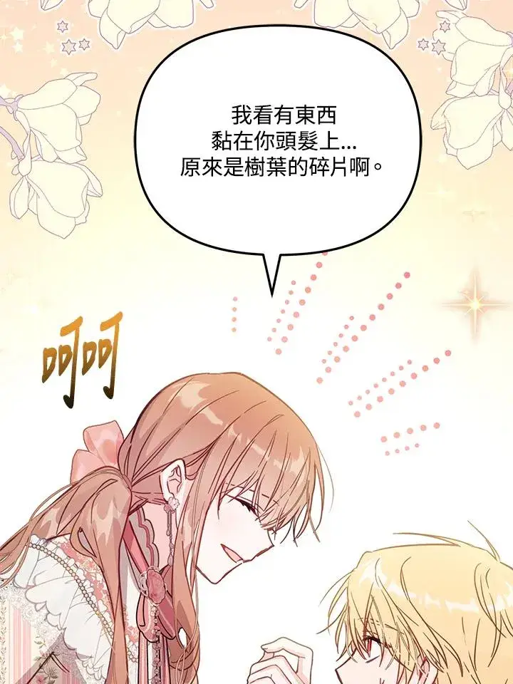 漫画《冒牌皇女的生存之道》第39话第72张图