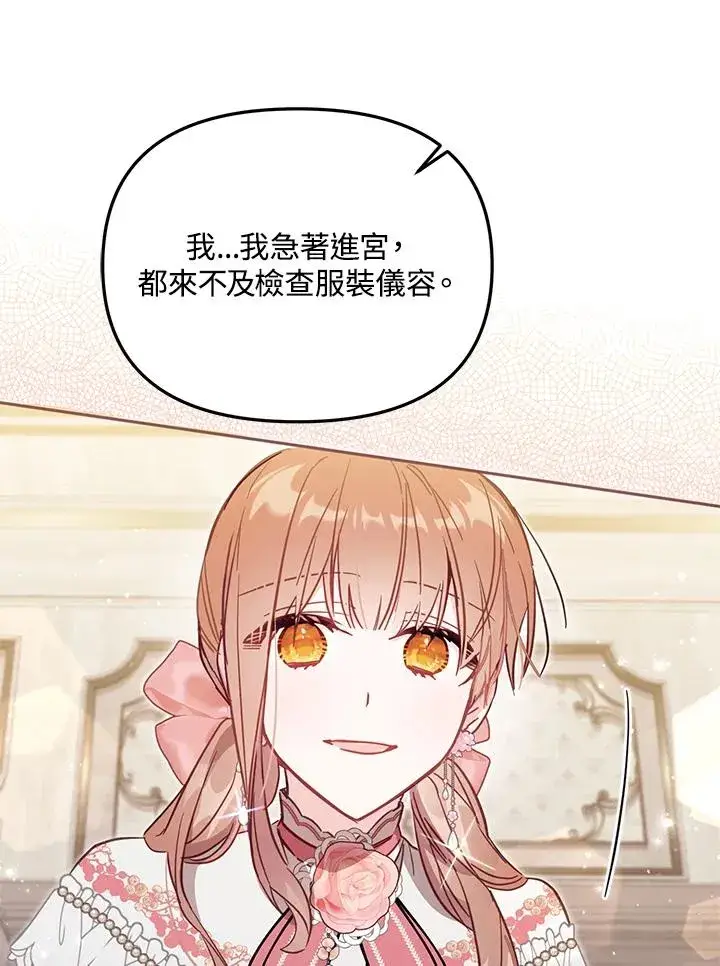 漫画《冒牌皇女的生存之道》第39话第75张图