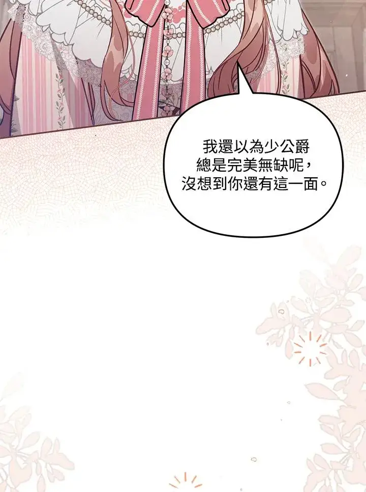 漫画《冒牌皇女的生存之道》第39话第76张图