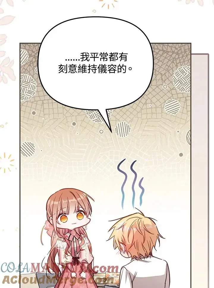 漫画《冒牌皇女的生存之道》第39话第77张图