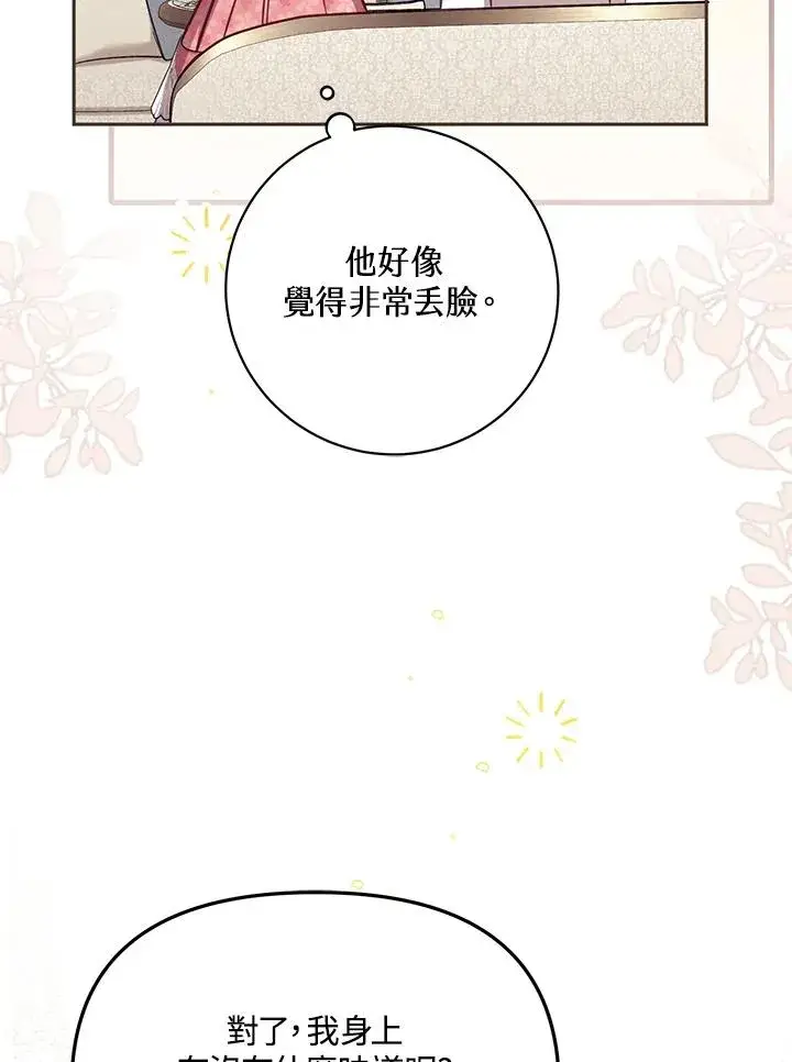 漫画《冒牌皇女的生存之道》第39话第78张图