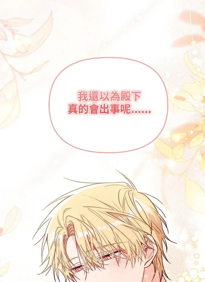 漫画《冒牌皇女的生存之道》第39话第8张图