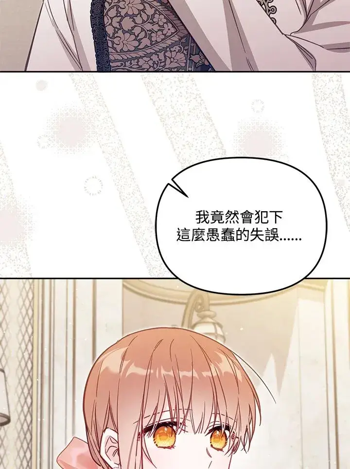 漫画《冒牌皇女的生存之道》第39话第80张图