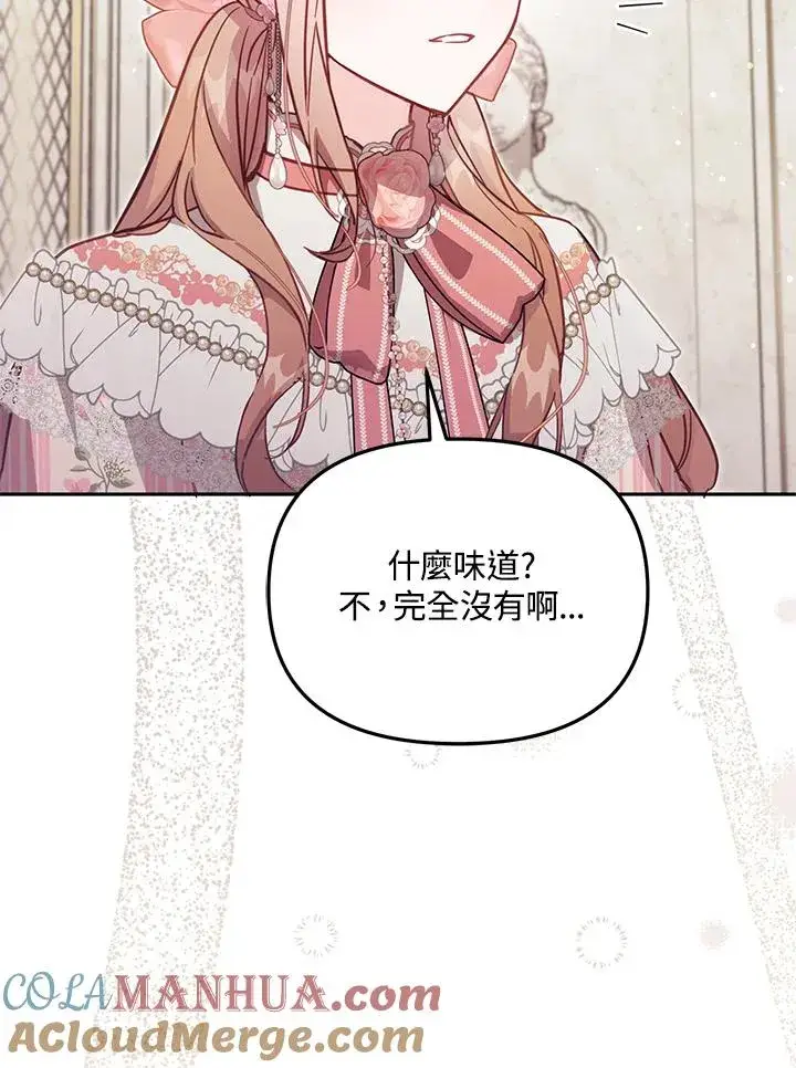 漫画《冒牌皇女的生存之道》第39话第81张图