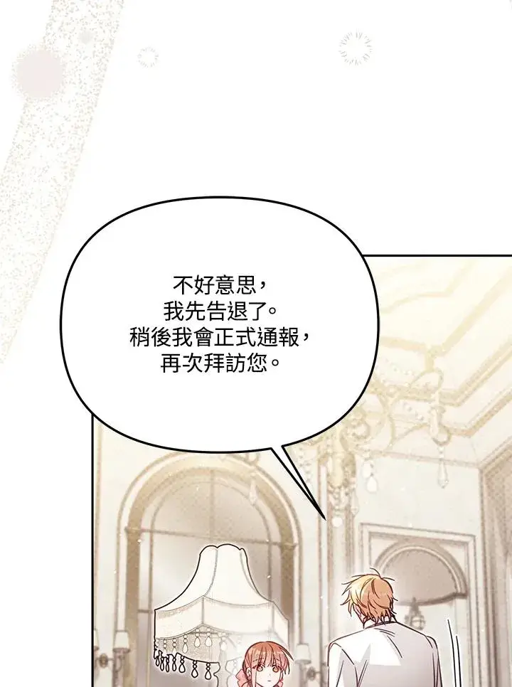 漫画《冒牌皇女的生存之道》第39话第82张图
