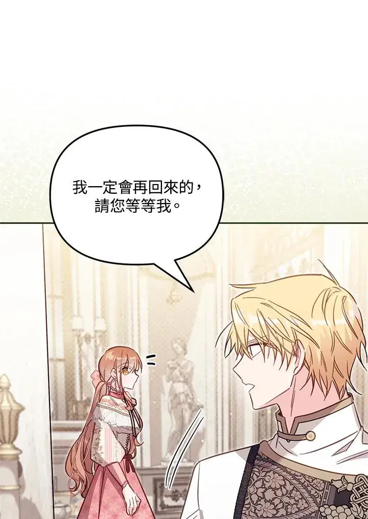 漫画《冒牌皇女的生存之道》第39话第84张图