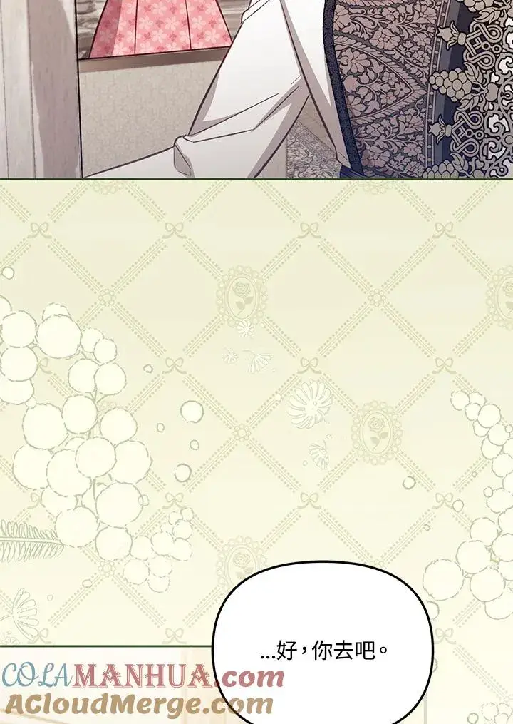 漫画《冒牌皇女的生存之道》第39话第85张图