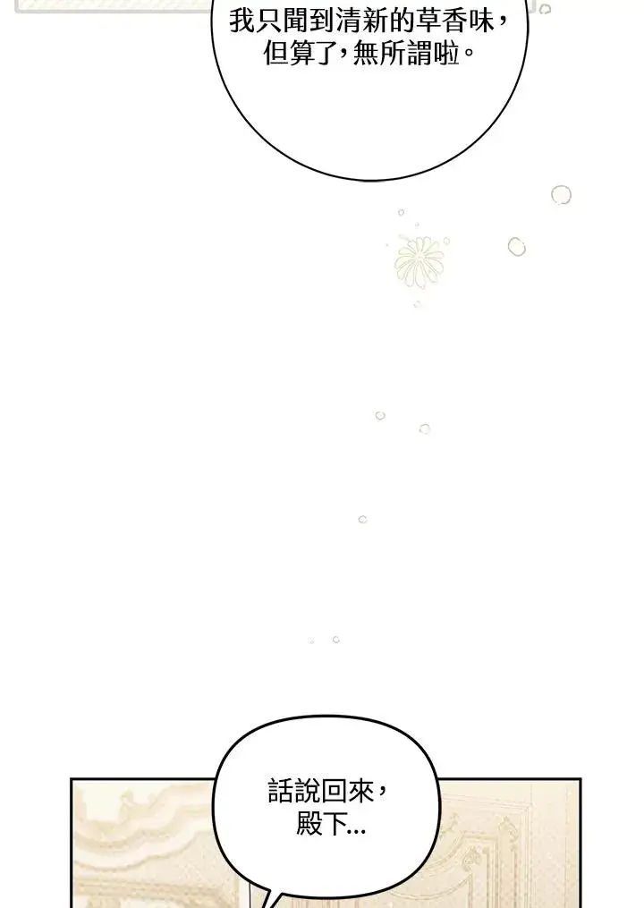 漫画《冒牌皇女的生存之道》第39话第87张图