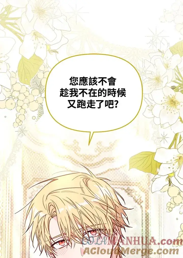 漫画《冒牌皇女的生存之道》第39话第89张图