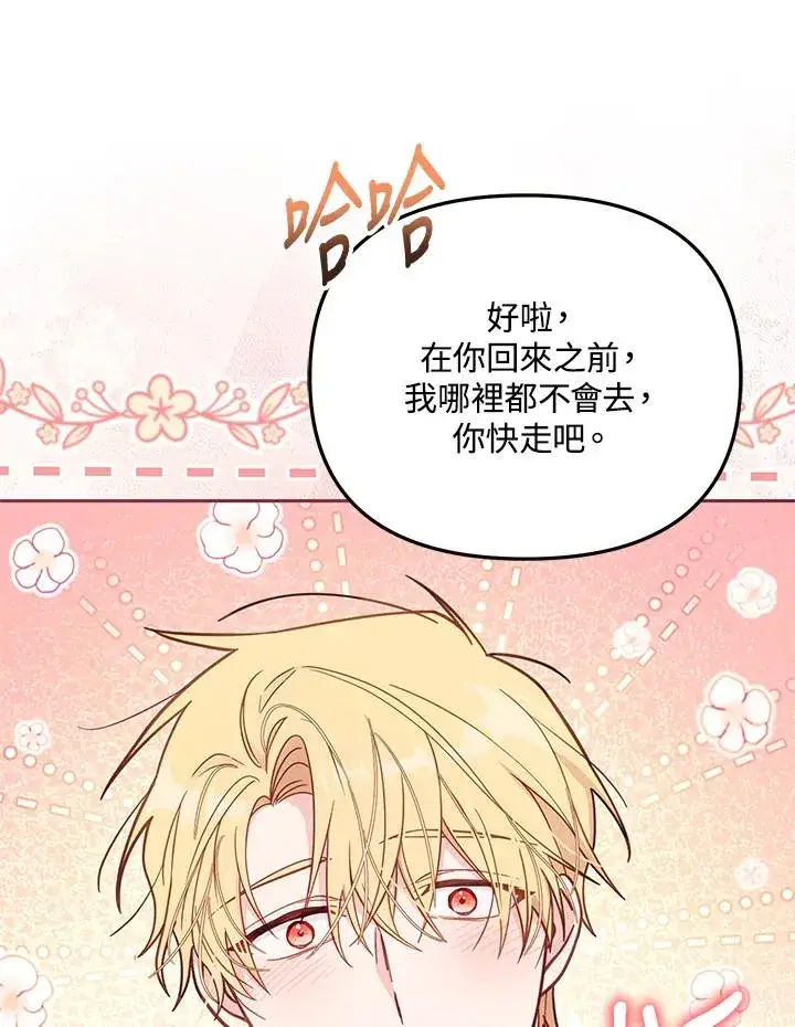 漫画《冒牌皇女的生存之道》第39话第95张图