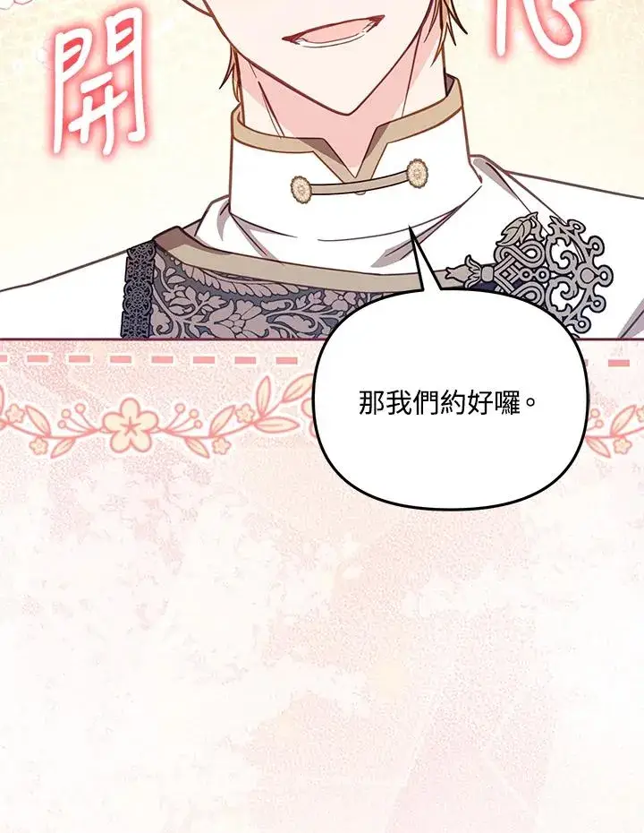 漫画《冒牌皇女的生存之道》第39话第96张图