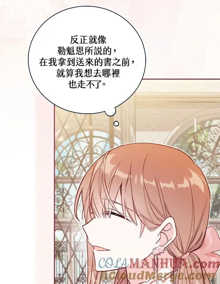 漫画《冒牌皇女的生存之道》第39话第97张图