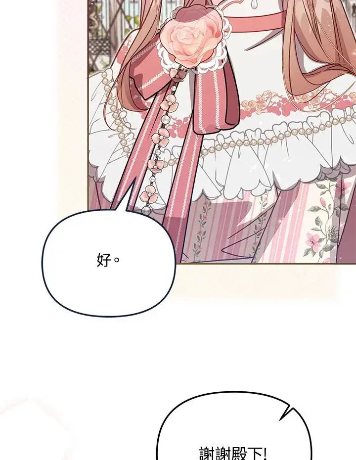 漫画《冒牌皇女的生存之道》第39话第98张图