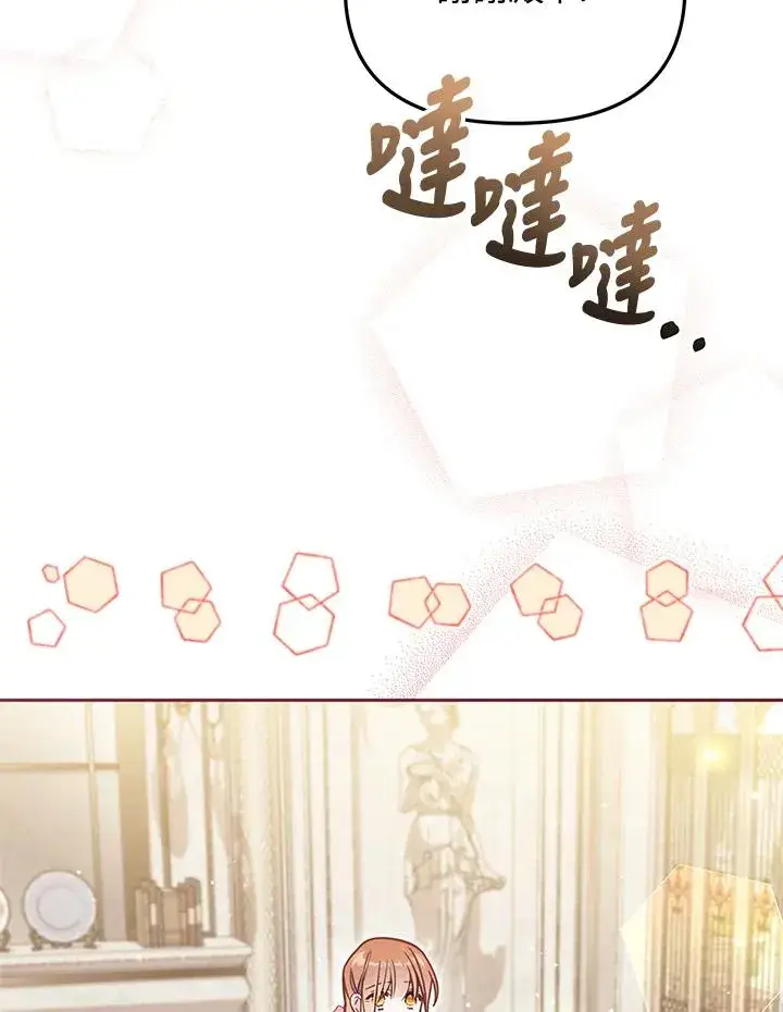 漫画《冒牌皇女的生存之道》第39话第99张图