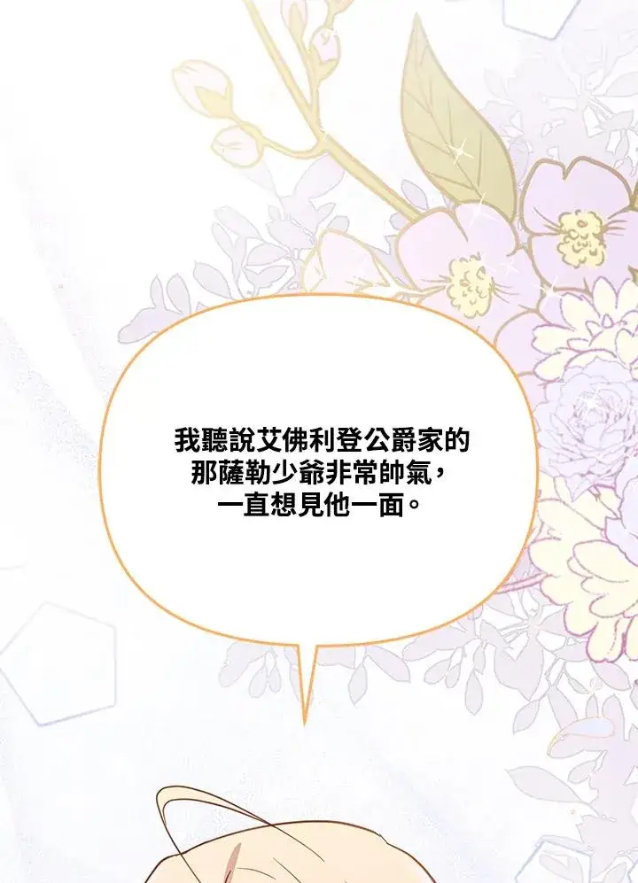 漫画《冒牌皇女的生存之道》第40话第10张图