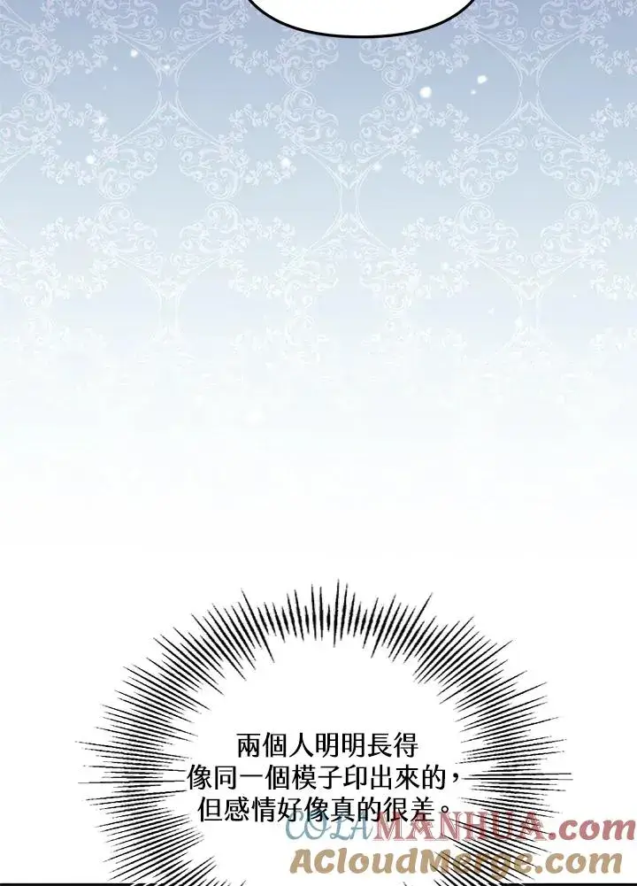 漫画《冒牌皇女的生存之道》第40话第101张图