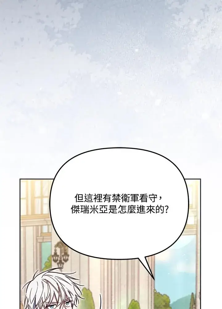 漫画《冒牌皇女的生存之道》第40话第103张图