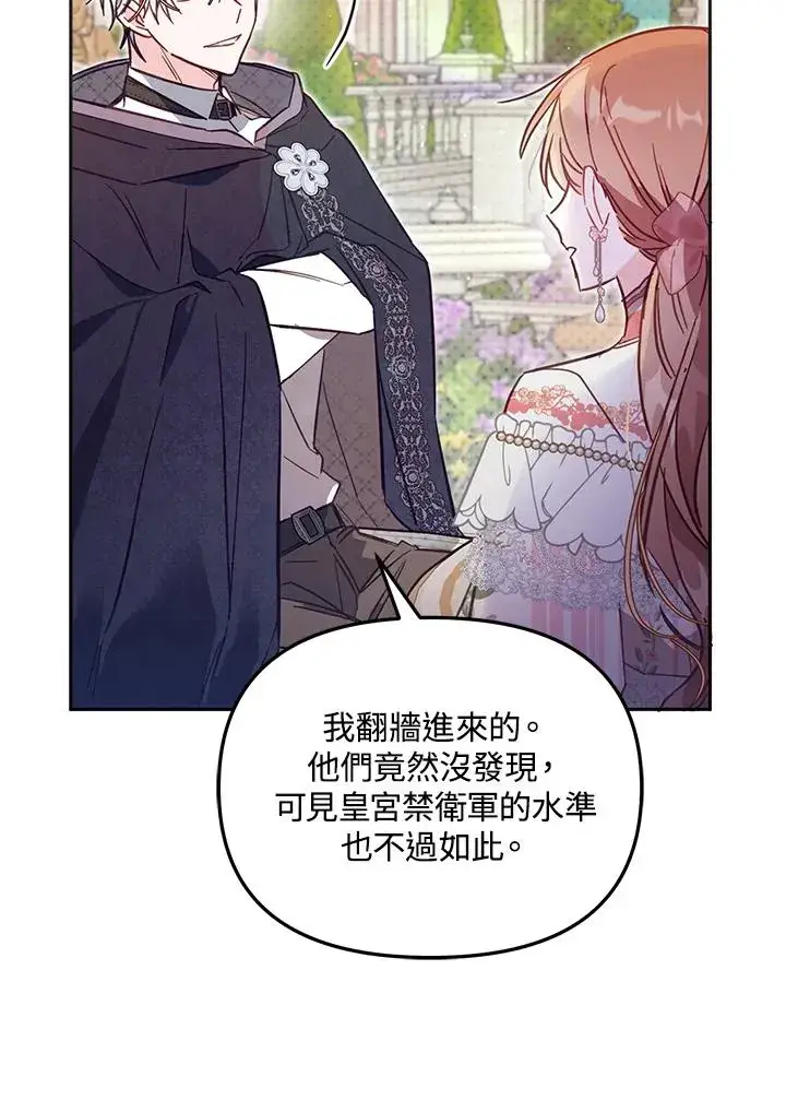 漫画《冒牌皇女的生存之道》第40话第104张图