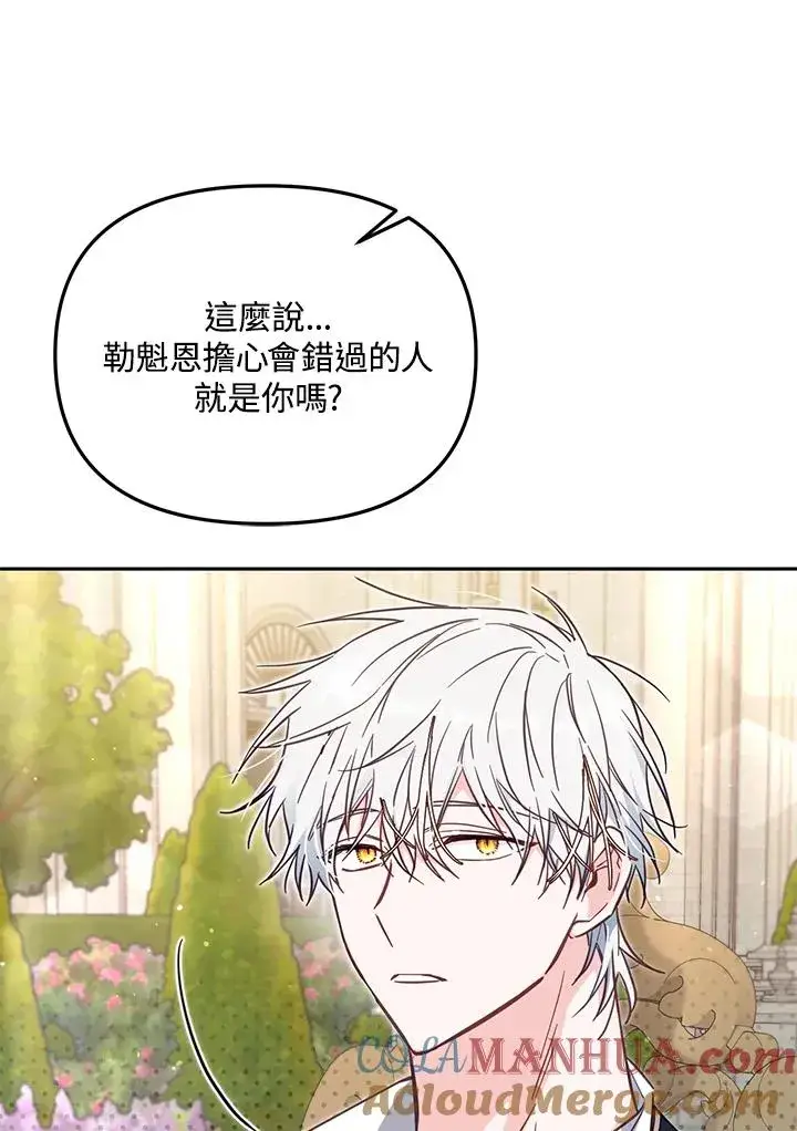 漫画《冒牌皇女的生存之道》第40话第105张图
