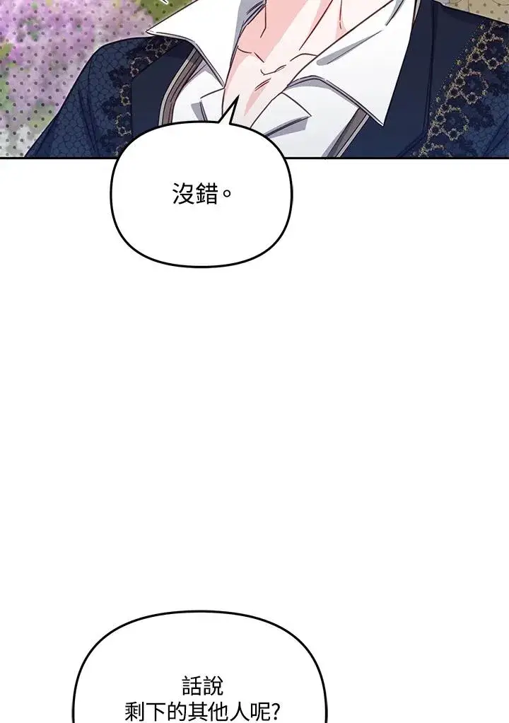 漫画《冒牌皇女的生存之道》第40话第106张图