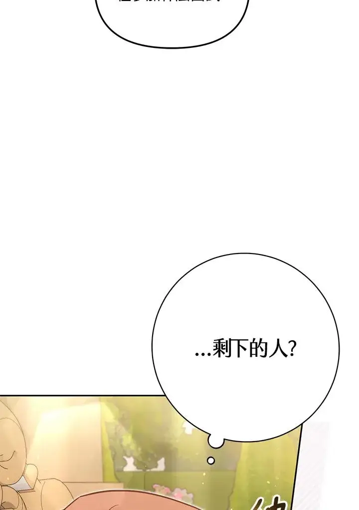漫画《冒牌皇女的生存之道》第40话第108张图