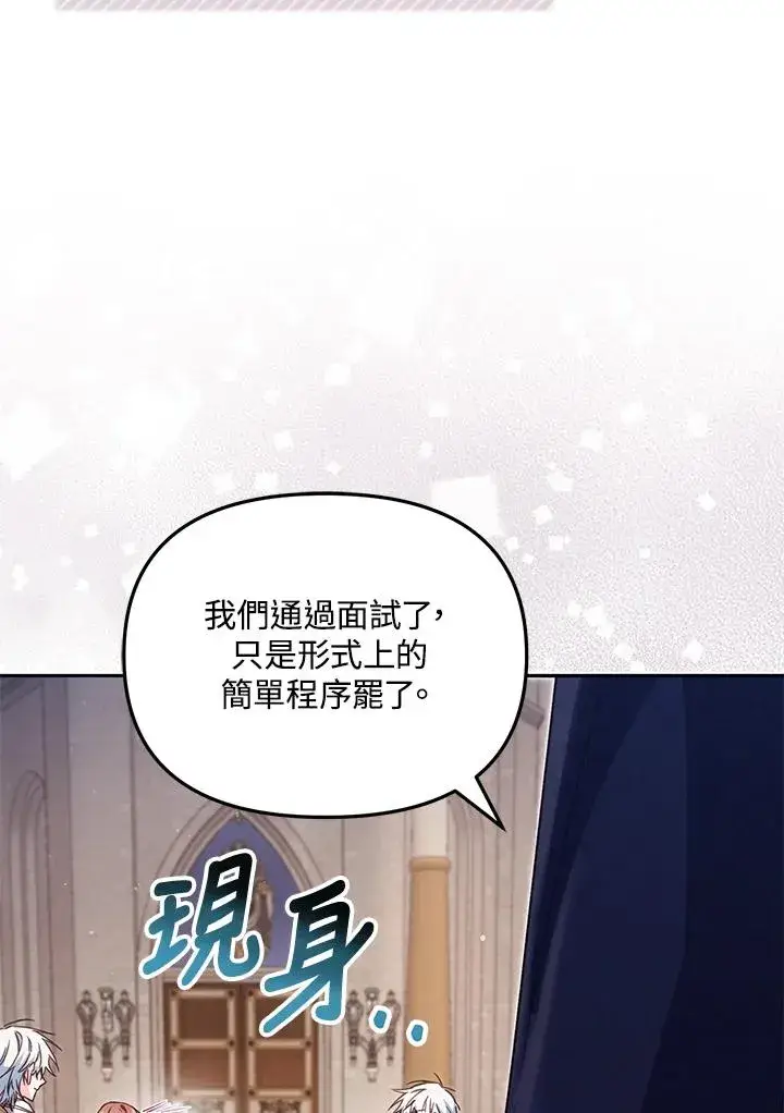 漫画《冒牌皇女的生存之道》第40话第110张图