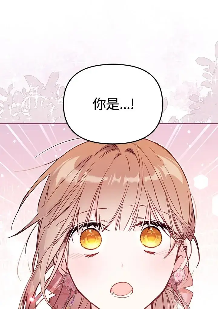 漫画《冒牌皇女的生存之道》第40话第112张图
