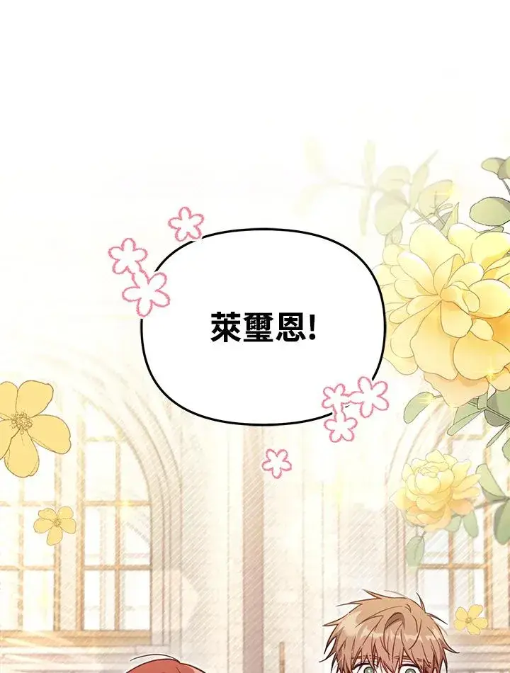 漫画《冒牌皇女的生存之道》第40话第114张图