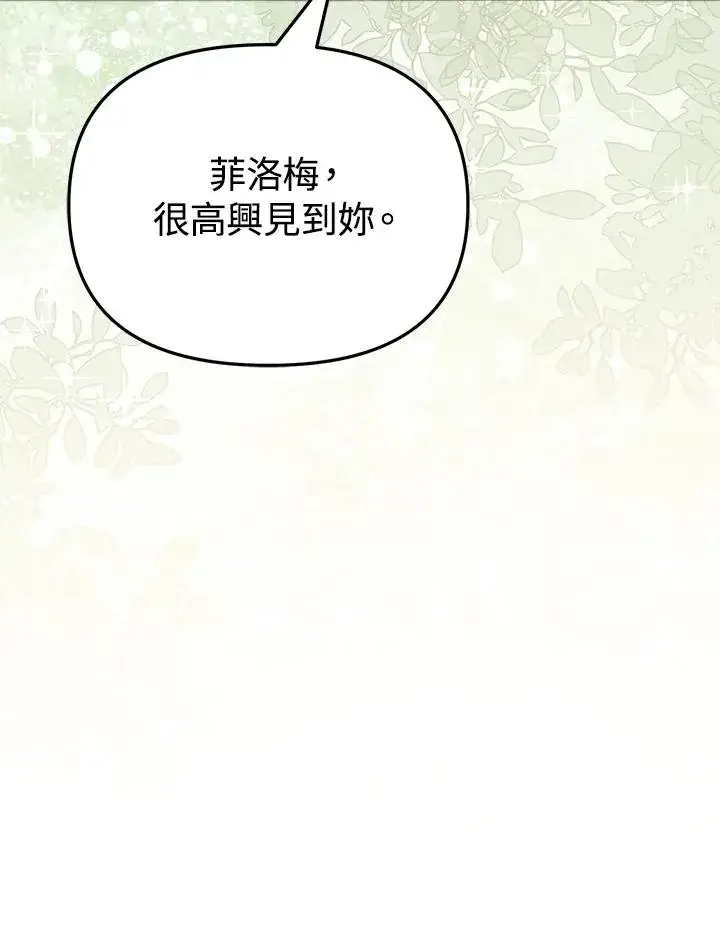 漫画《冒牌皇女的生存之道》第40话第118张图