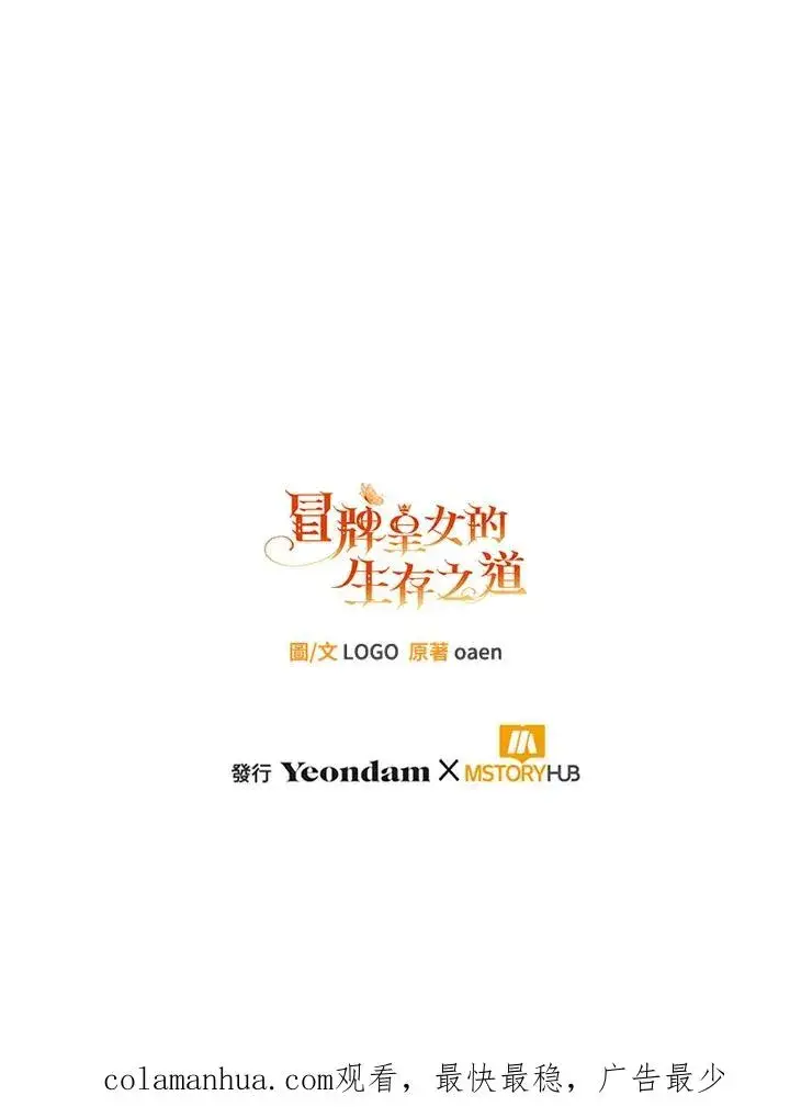 漫画《冒牌皇女的生存之道》第40话第119张图