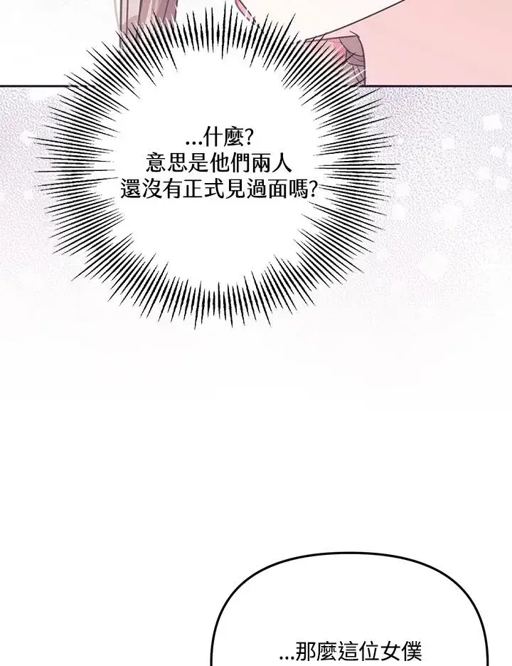 漫画《冒牌皇女的生存之道》第40话第15张图
