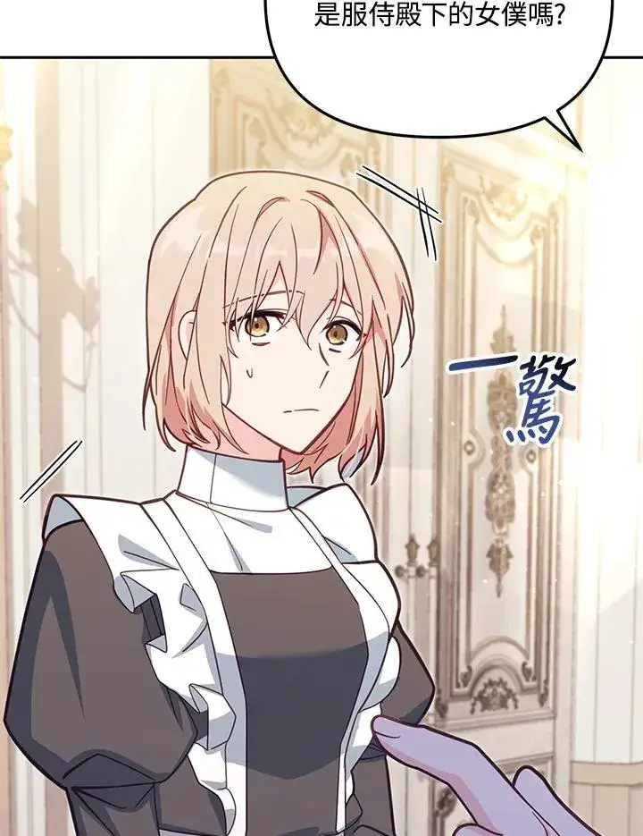 漫画《冒牌皇女的生存之道》第40话第16张图