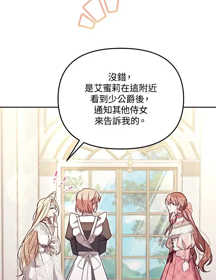 漫画《冒牌皇女的生存之道》第40话第18张图