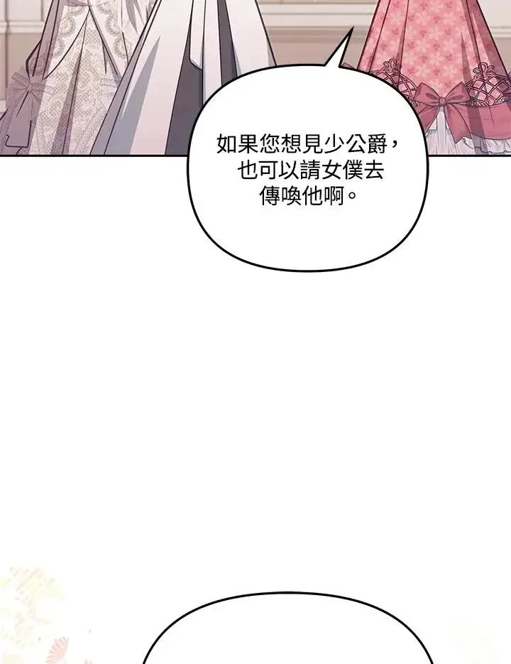 漫画《冒牌皇女的生存之道》第40话第19张图