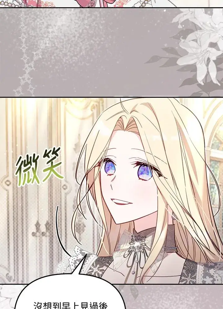 漫画《冒牌皇女的生存之道》第40话第2张图